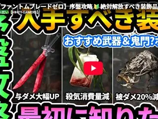 ファントムブレードゼロ 序盤攻略 お役立…