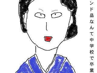 放蕩（言い過ぎw）妻と節約落武者^^;