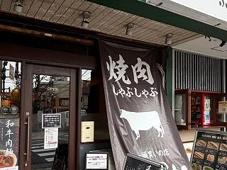 中目黒グルメ 焼肉 びーふてい