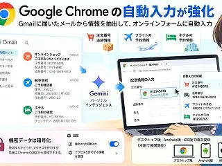 Google Chromeの自動入力が進…