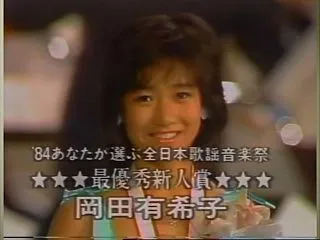 ユッコ何の日？全日本歌謡音楽祭/新春オー…