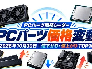 PCパーツ価格変動ランキング｜値下がりT…