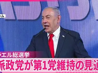 イスラエルの総選挙は戦犯容疑者ネタニヤフ…