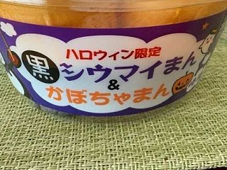 崎陽軒のハロウィーン