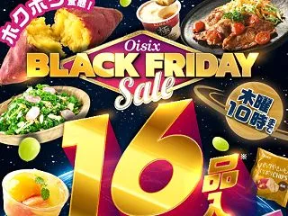 【２０２６年最新】Ｏｉｓｉｘのブラックフ…
