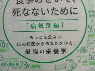 食事のせいで、死なないために［病気別編］…