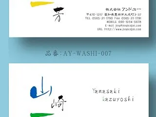 カラフルな筆文字が映えるおしゃれな和紙名…