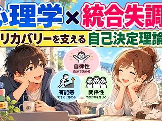 心理学×統合失調症｜リカバリーを支える自…