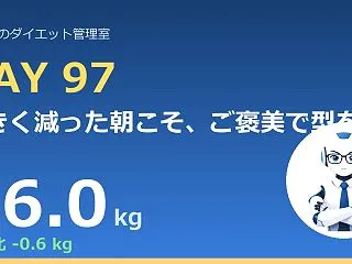 100.6→76.0kg｜大きく減った朝…