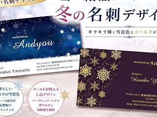 雪の結晶がかわいい名刺デザイン！冬らしい…