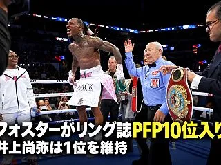 フォスターがリング誌PFP10位入り 井…