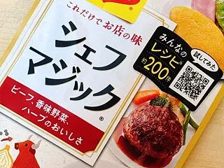 マギーシェフマジックをお試し♪ 振りかけ…
