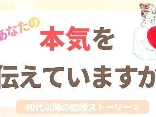 40歳で結婚した友人の話｜「結婚しないな…