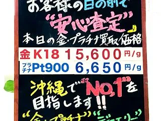 10月30日(金）金プラチナ買取価格♪