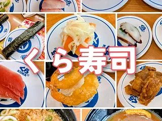 くら寿司でランチ❣️枚方家具団地でベッド…