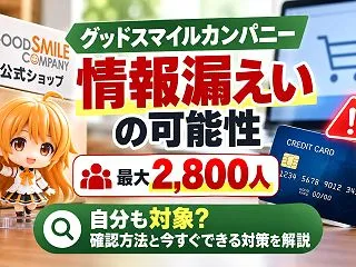 【淀川区】グッドスマイルカンパニーの情報…