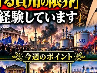 世界を守る仕組みが、暮らしを圧迫し始めた…