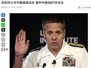  「2027年危機説」は今も有効―米太平…