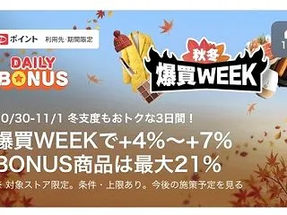 【Yahoo!ショッピング】爆買WEEK…