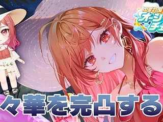 【激アツ】一条莉々華の自分完凸チャレンジ…