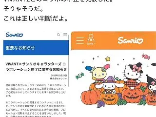 英断❗️サンリオがVIVANTとのコラボ…