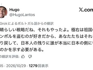 ブラジル🇧🇷人が日本のリベラルを応援❗️