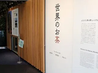 東海道大井川越紀行 世界のお茶＠ふじのく…