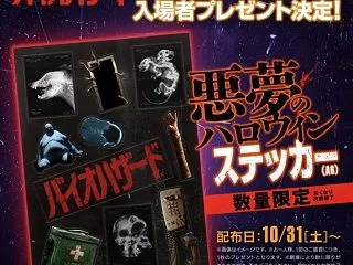 10月31日のハロウィンに配布中の映画の…