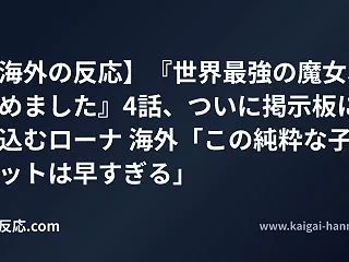 【海外の反応】『世界最強の魔女、始めまし…