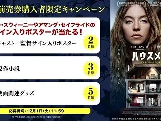 キャスト／監督サイン入りポスターや映画関…