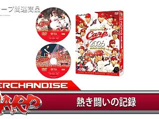 【カープ】2026年シーズンを振り返るD…