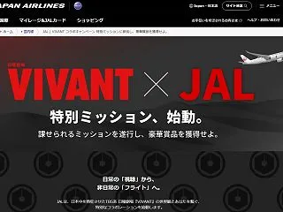 【速報】JALの『VIVANT』機内宣伝…