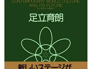 波動の法則～エゴの世界からエヴァの世界へ…