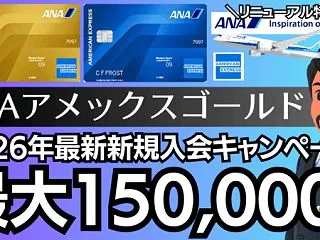 2026年最新！ANAアメックスゴールド…