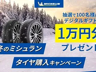 デジタルギフト10,000円分が100名…