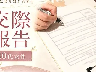 話していて楽しい相手は、未来も描きやすい…