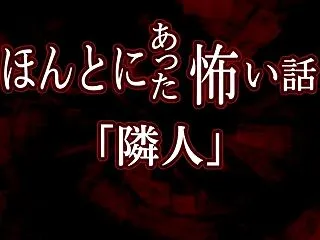 【ほん怖2026】新作『隣人』ネタバレ最…