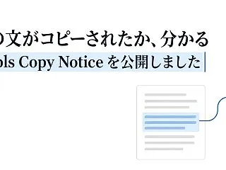 コピーを止めずに、どの文がコピーされたか…