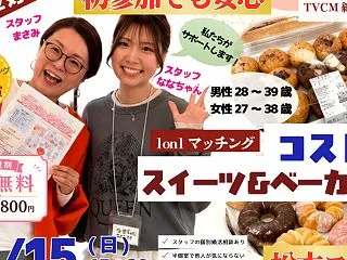 【松本市】11月15日(日)コストコスイ…
