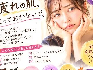 【ハロウィン】♥毛穴の詰まり、疲れ肌、放…