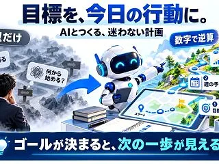 【2026年残り2ヶ月】11月の目標を「…