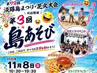 第3回 島あそび｜大浜海岸中央駐車場（洲…