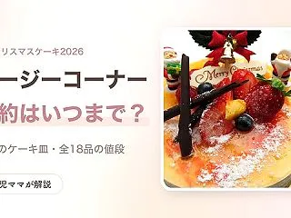 コージーコーナー クリスマスケーキ202…