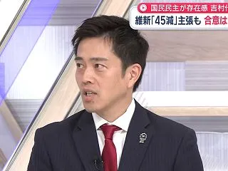 【悲報】維新吉村「榛葉さんは信用出来るが…