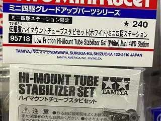 ミニ四駆新製品