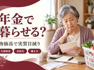 年金は14年間で実質1割減？台東区の高齢…