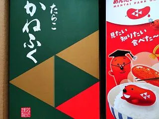 かねふくのタラコ1kg 〜ふるさと納税〜…