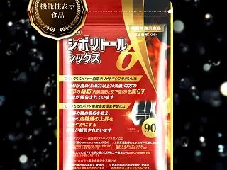 シボリトールシックスは6つの効果の機能性…