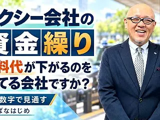 創業100年超のタクシー会社が破産へ…燃…