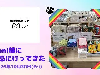 ハンドメイド作品委託販売のHandmad…